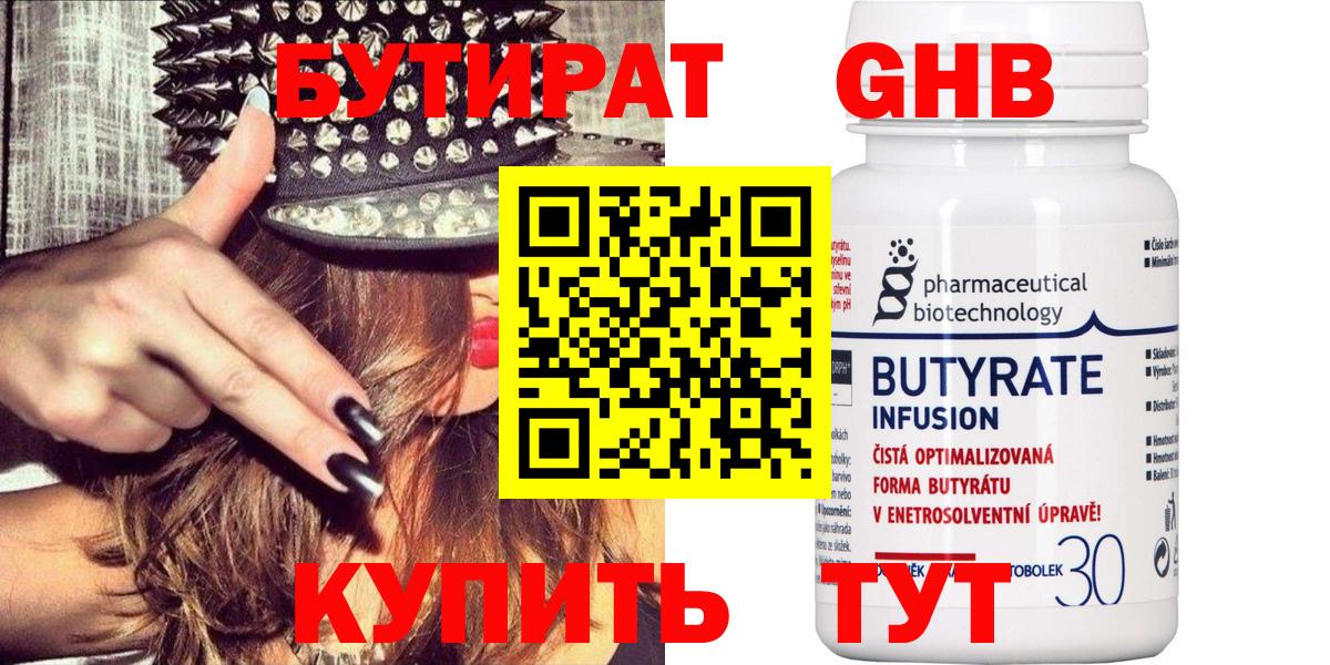 БУТИРАТ  Вход с VPN  Ртищево  БУТИРАТ жидкий экстази 