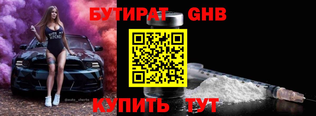 Бутират бутандиол Ртищево