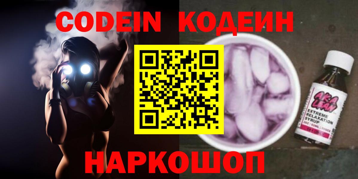 Кодеиновый сироп Lean напиток Lean (лин)  магазин продажи   Ртищево  Вход с VPN 