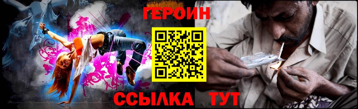 Ртищево  ГЕРОИН белый  Героин  Вход с VPN 