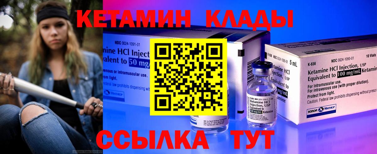 КЕТАМИН VHQ Ртищево