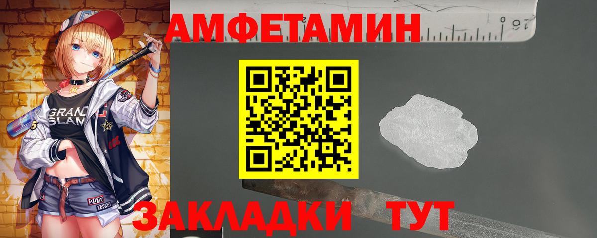 Амфетамин Ртищево